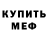 Метадон мёд nikola Starkov