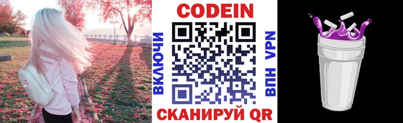 Codein напиток Lean (лин) купить наркотики сайты Севастополь